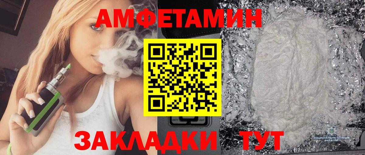 АМФ Розовый  Амфетамин  Amphetamine  Спасск-Дальний  Вход с VPN 