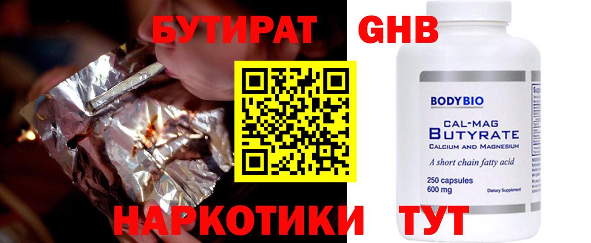 Бутират 1.4BDO  Бутират  Спасск-Дальний  Вход с VPN 