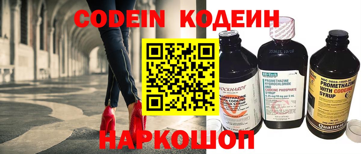 Спасск-Дальний  Кодеиновый сироп Lean Purple Drank  Вход с VPN 