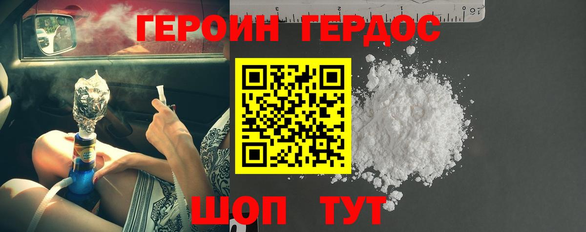 Героин VHQ Спасск-Дальний