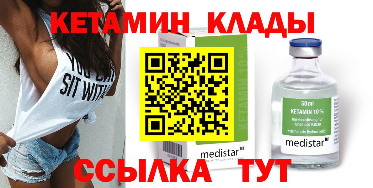 Кетамин ketamine Спасск-Дальний